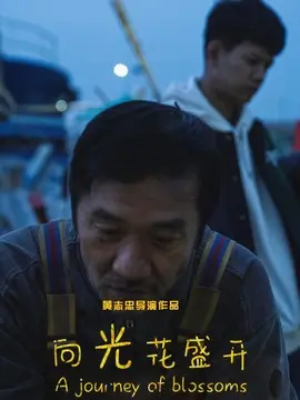 最好的相遇剧情简介封面图